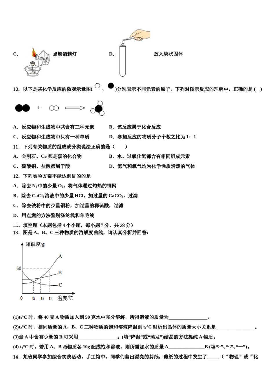 2023-2024学年江苏省南京市三区联盟达标名校中考押题化学预测卷含解析.doc_第3页