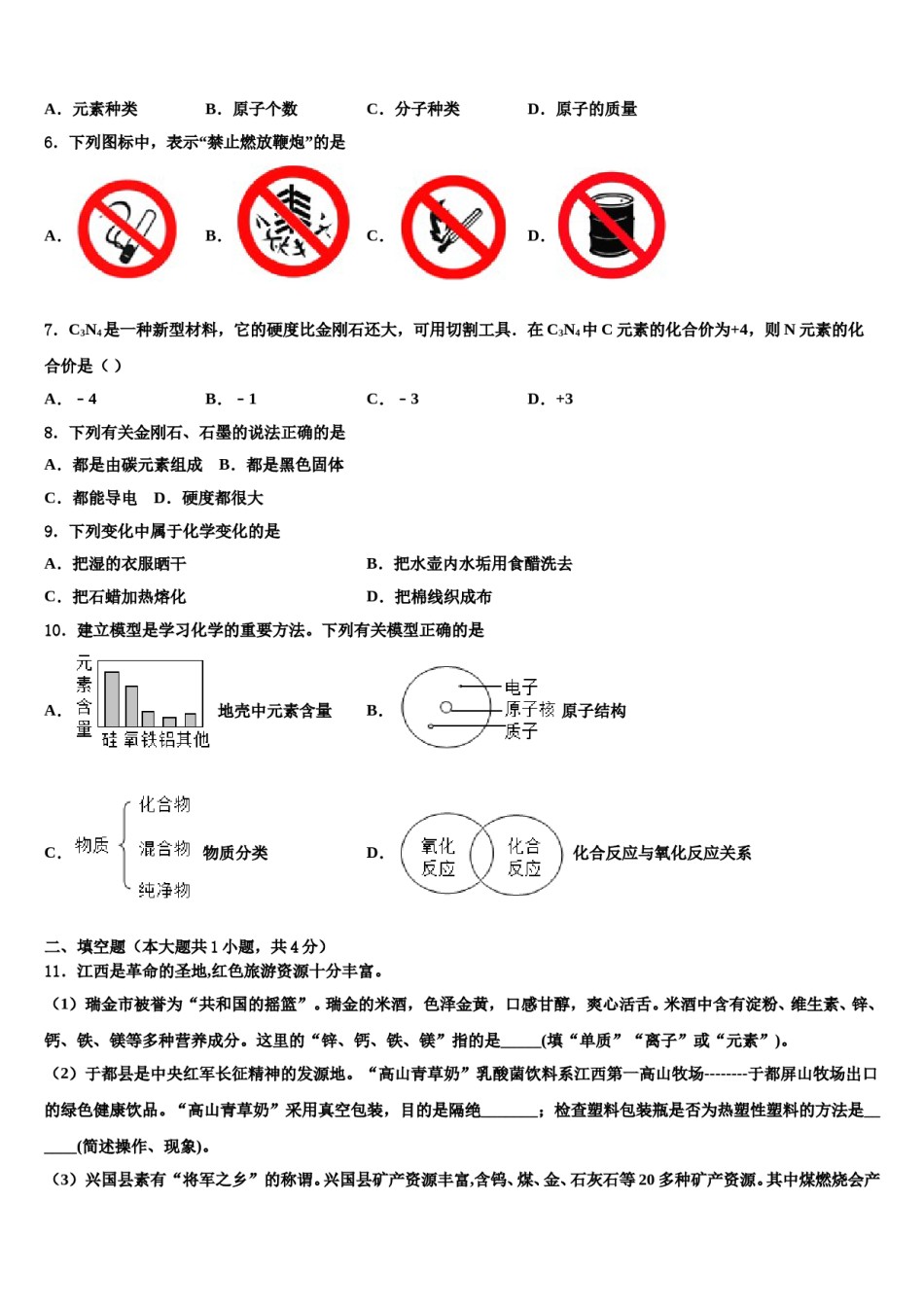 2023-2024学年江苏省南京市中考猜题化学试卷含解析.doc_第2页