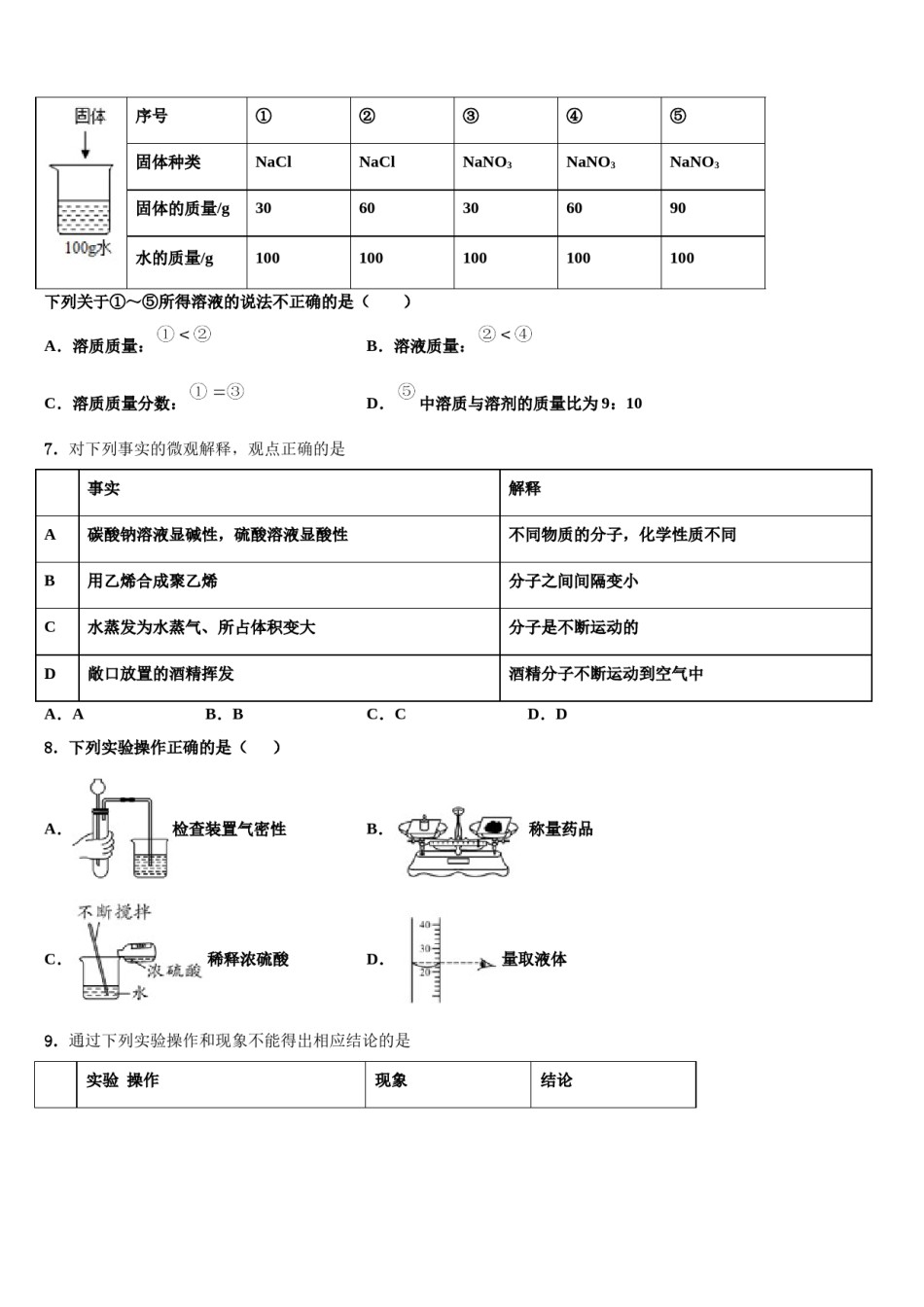 2023-2024学年江苏省南京市二十九中学中考化学对点突破模拟试卷含解析.doc_第2页
