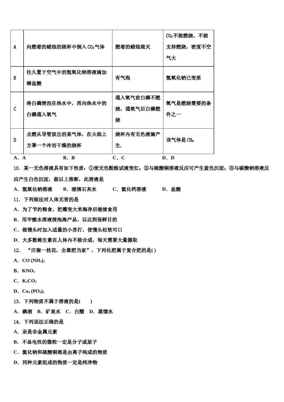 2023-2024学年江苏省南京市二十九中学中考化学对点突破模拟试卷含解析.doc_第3页
