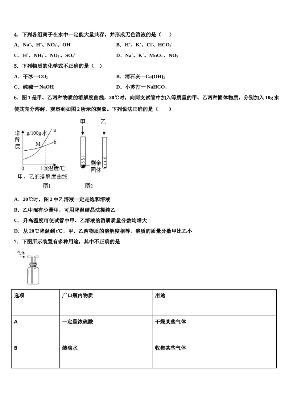 2023-2024学年江苏省南京市二十九中致远校区初中化学毕业考试模拟冲刺卷含解析.doc_第2页