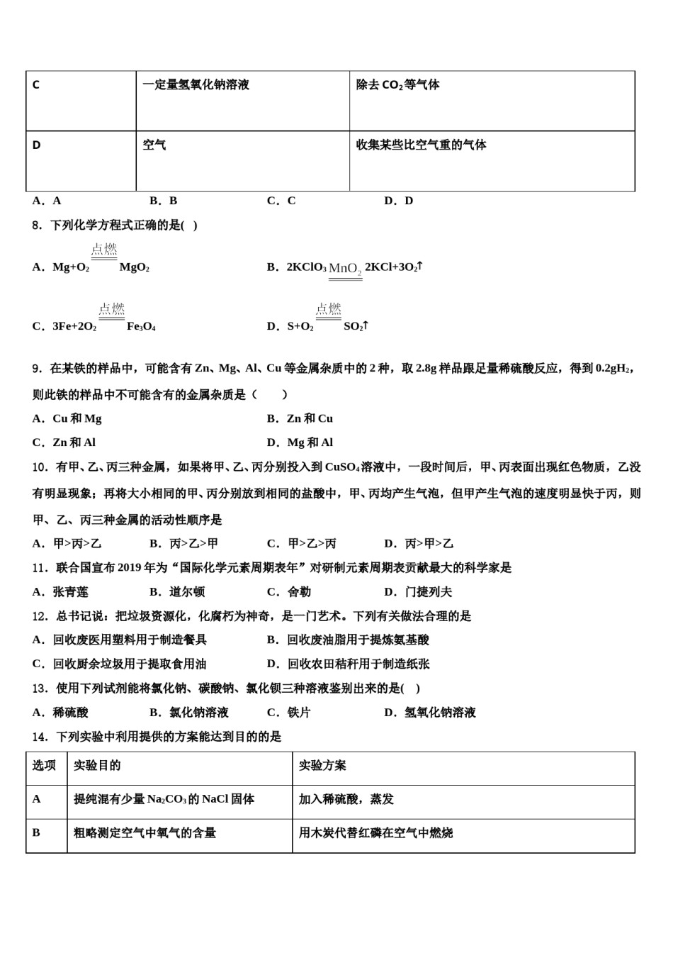 2023-2024学年江苏省南京市二十九中致远校区初中化学毕业考试模拟冲刺卷含解析.doc_第3页
