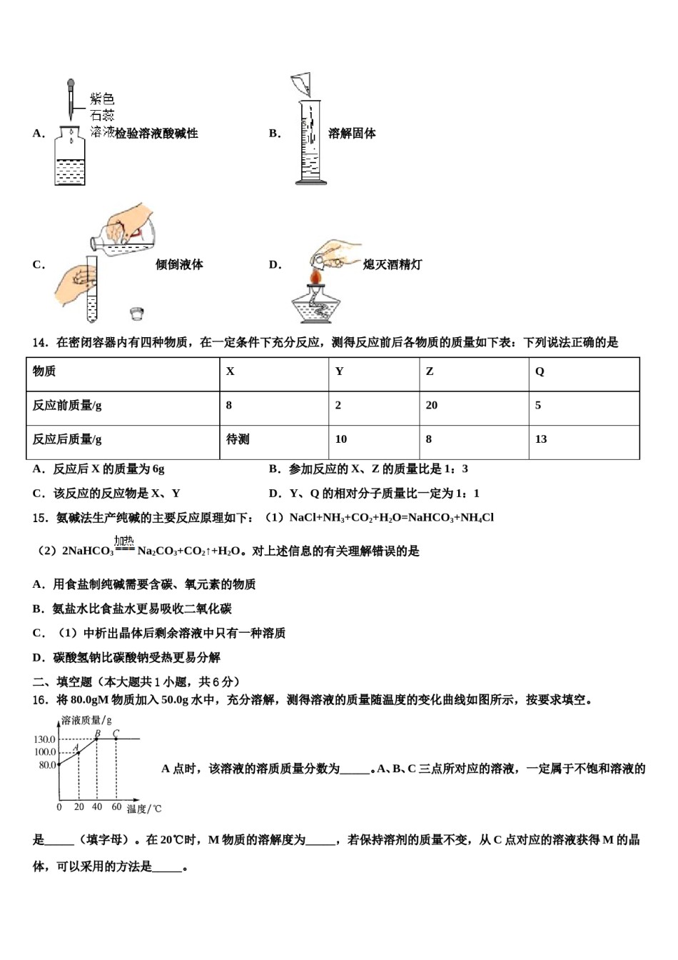 2023-2024学年江苏省南京市六校初中化学毕业考试模拟冲刺卷含解析.doc_第3页