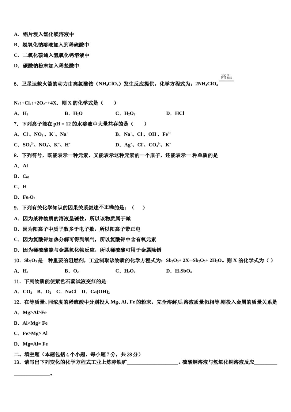 2023-2024学年江苏省南京市十三中中考化学对点突破模拟试卷含解析.doc_第2页