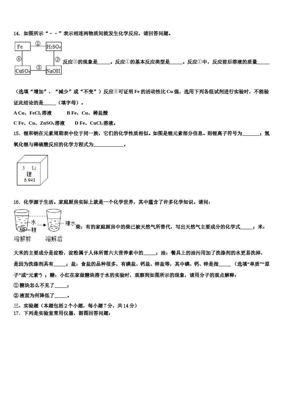 2023-2024学年江苏省南京市十三中中考化学对点突破模拟试卷含解析.doc_第3页