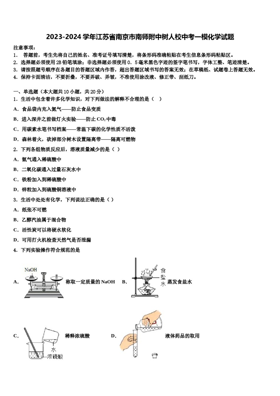2023-2024学年江苏省南京市南师附中树人校中考一模化学试题含解析.doc_第1页