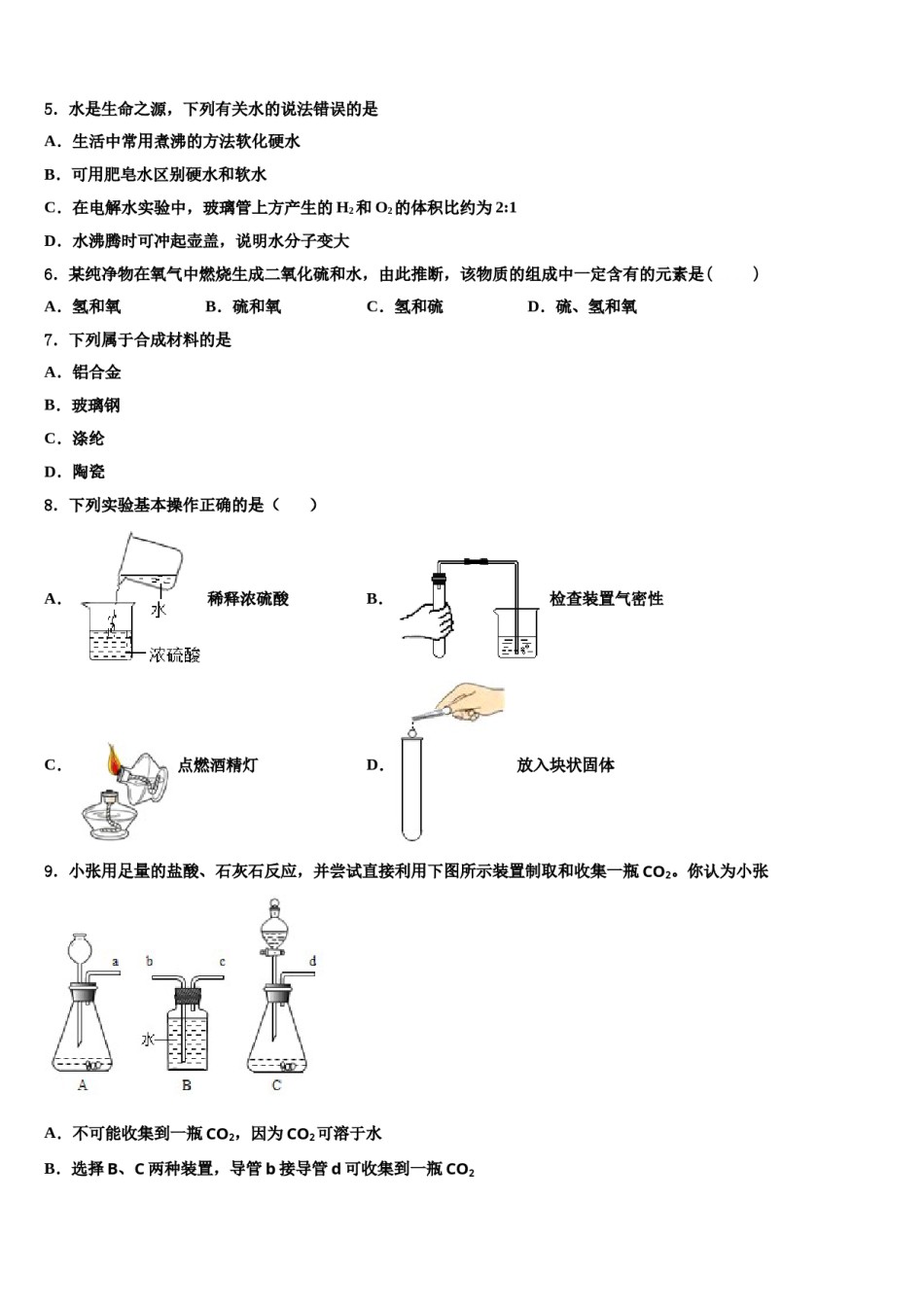 2023-2024学年江苏省南京市南师附中树人校中考一模化学试题含解析.doc_第2页