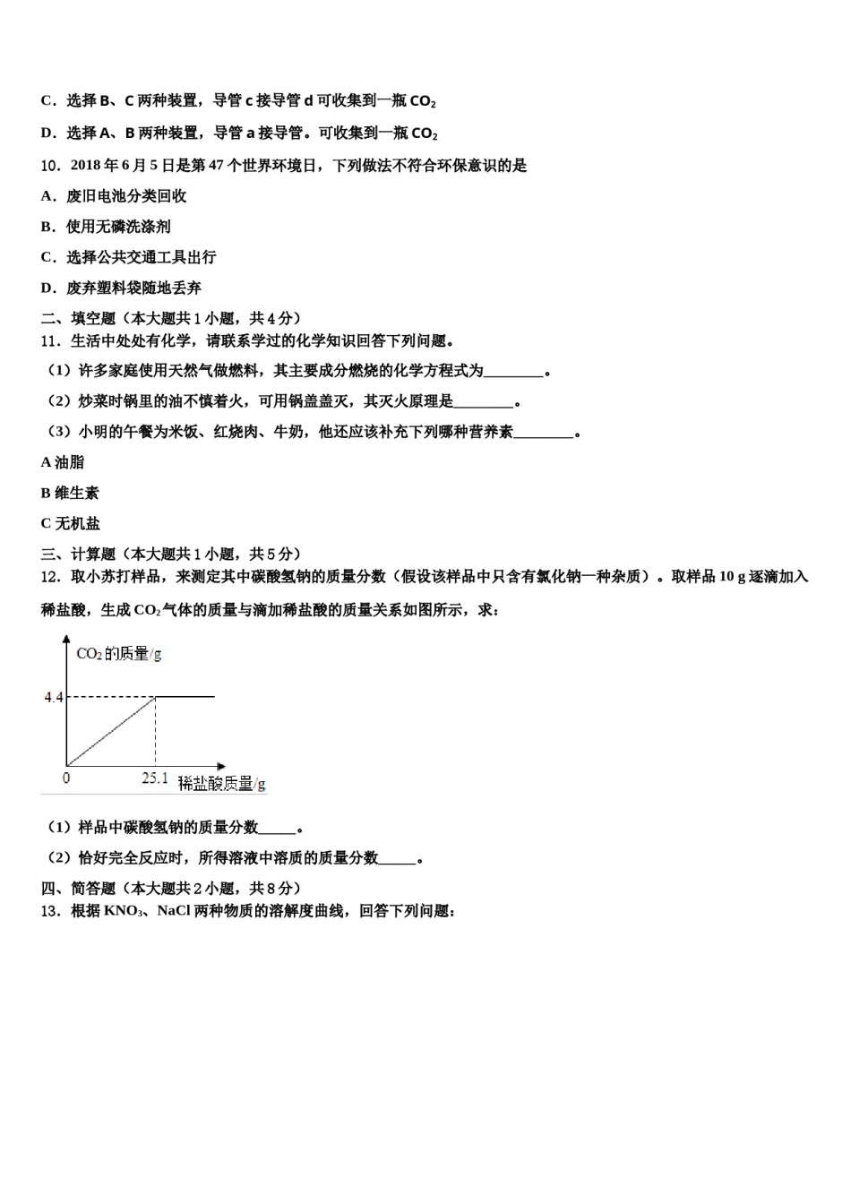 2023-2024学年江苏省南京市南师附中树人校中考一模化学试题含解析.doc_第3页