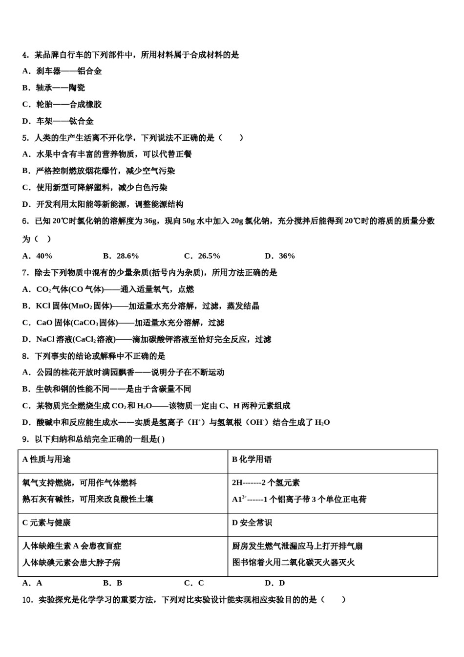2023-2024学年江苏省南京市名校中考冲刺卷化学试题含解析.doc_第2页
