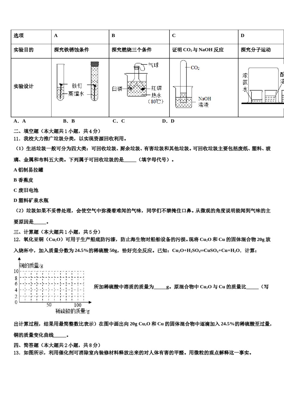 2023-2024学年江苏省南京市名校中考冲刺卷化学试题含解析.doc_第3页