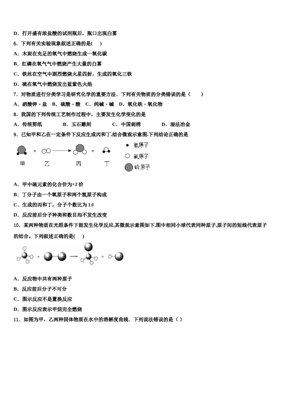 2023-2024学年江苏省南京市扬子第一中学中考化学模试卷含解析.doc_第2页