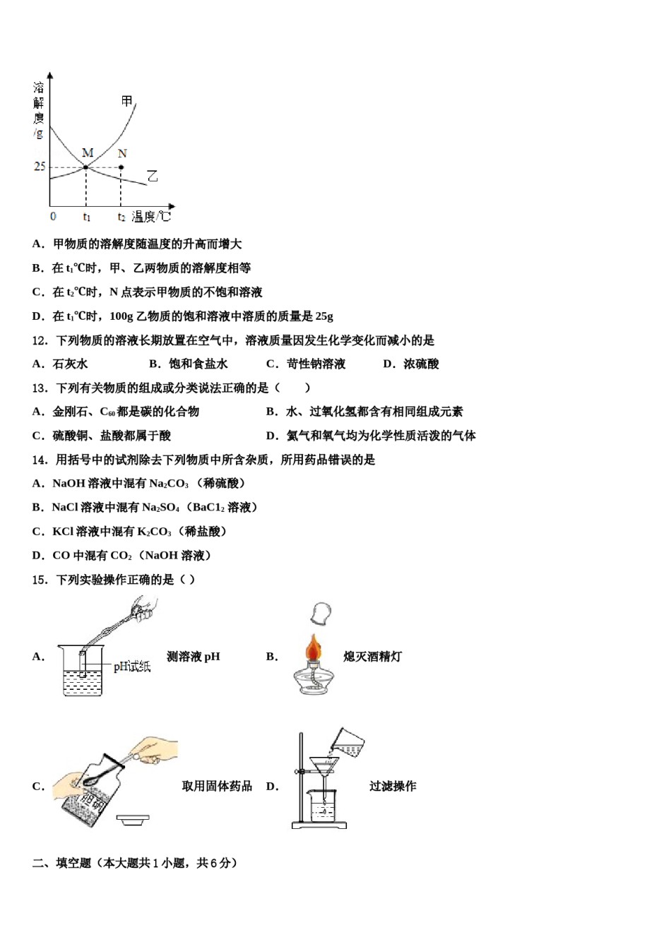2023-2024学年江苏省南京市扬子第一中学中考化学模试卷含解析.doc_第3页