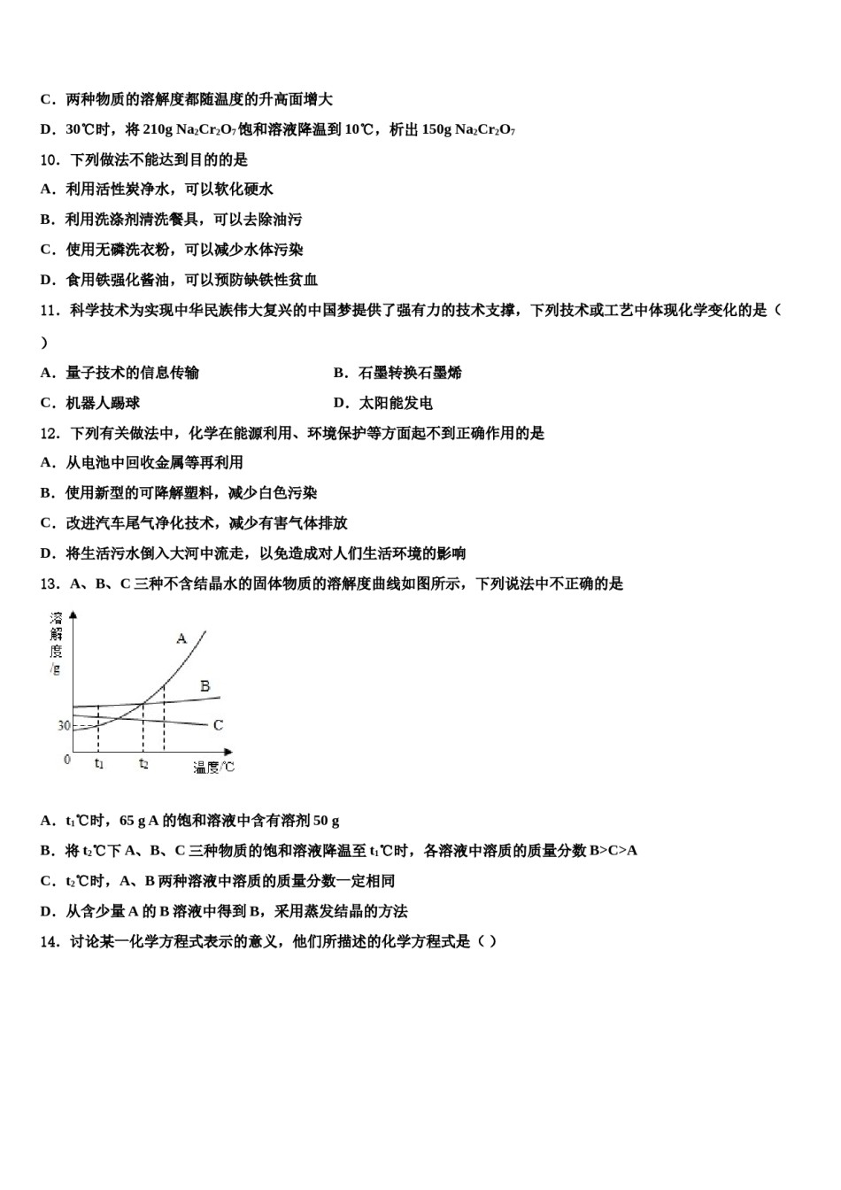 2023-2024学年江苏省南京市栖霞区、雨花区、江宁区中考化学适应性模拟试题含解析.doc_第3页