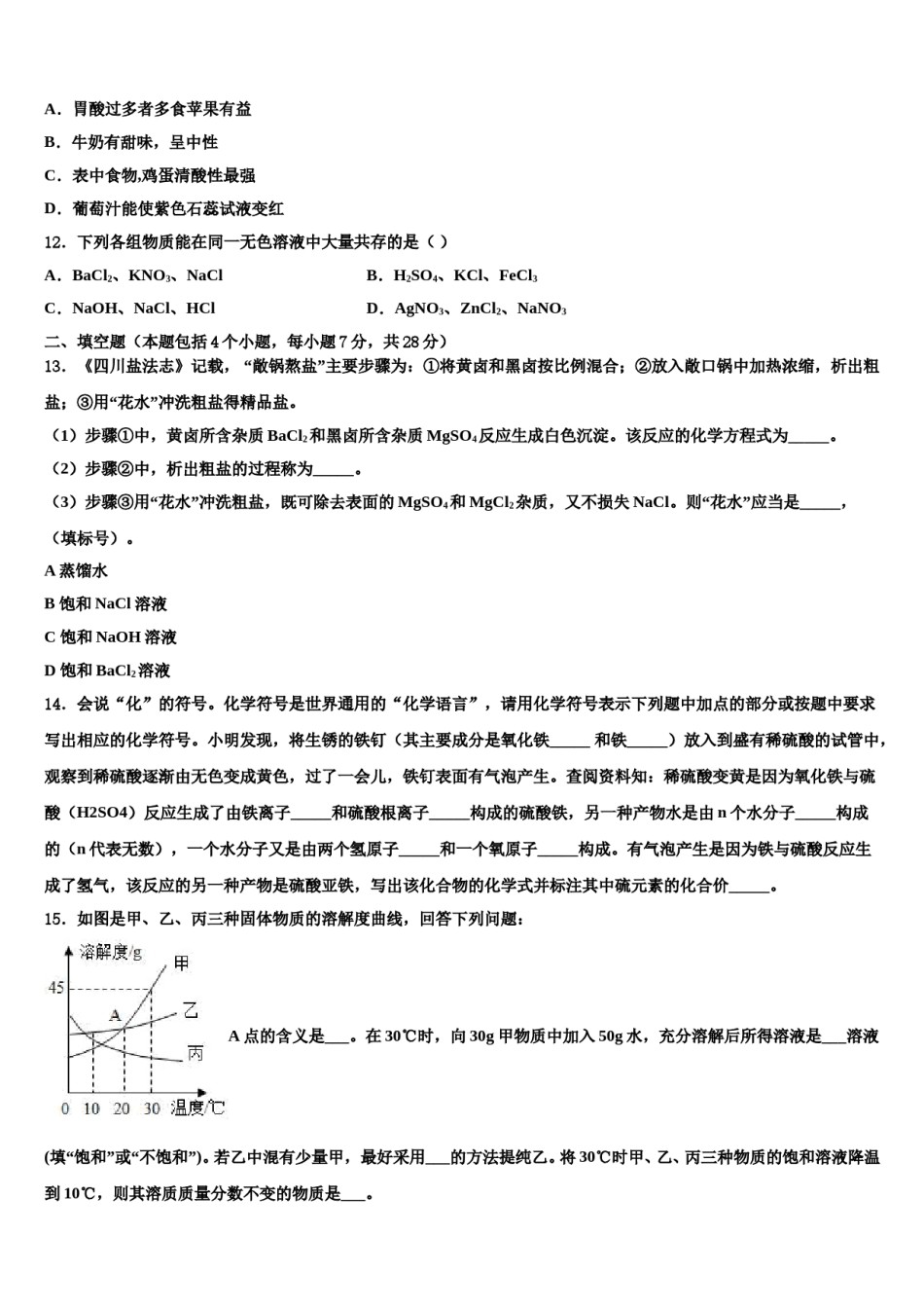 2023-2024学年江苏省南京市江北新区重点名校中考化学全真模拟试题含解析.doc_第3页