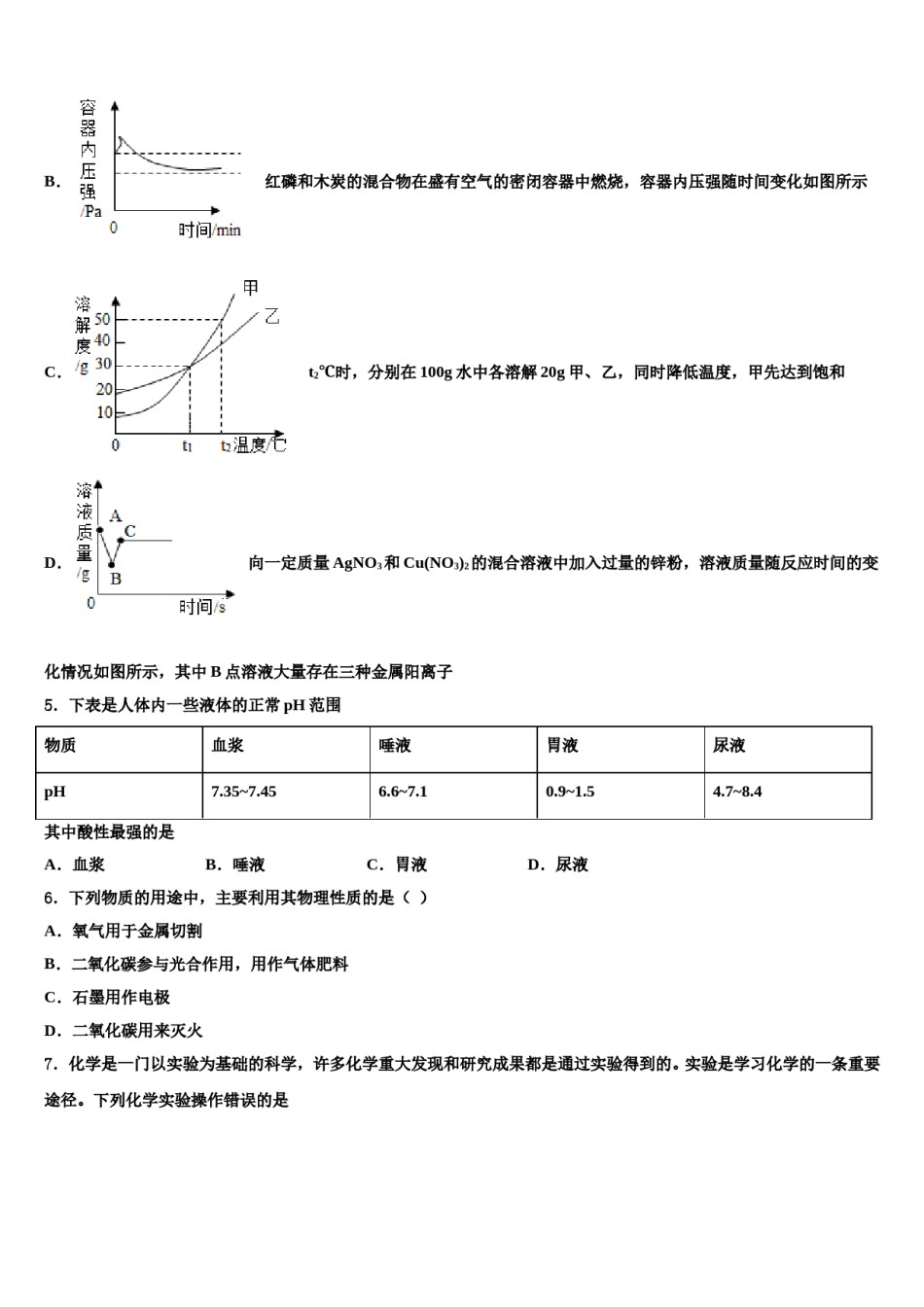 2023-2024学年江苏省南京市秦淮区四校中考化学押题卷含解析.doc_第2页