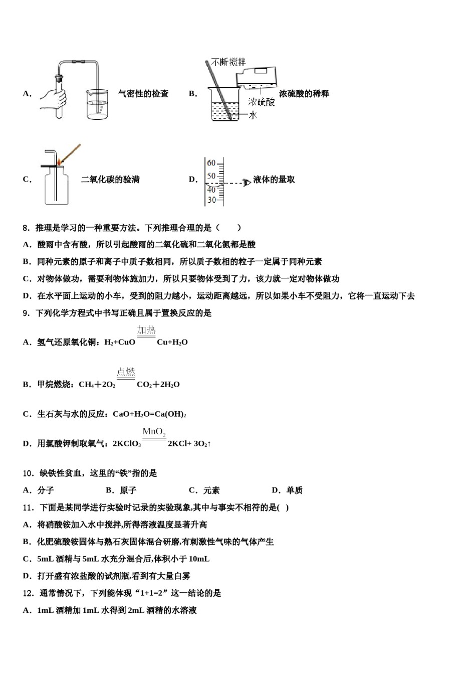 2023-2024学年江苏省南京市秦淮区四校中考化学押题卷含解析.doc_第3页