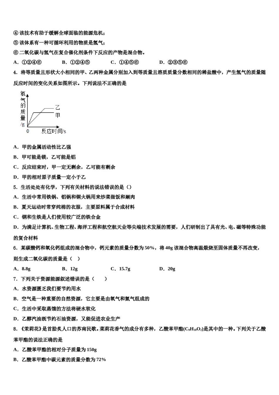 2023-2024学年江苏省南京市第29中学中考联考化学试卷含解析.doc_第2页