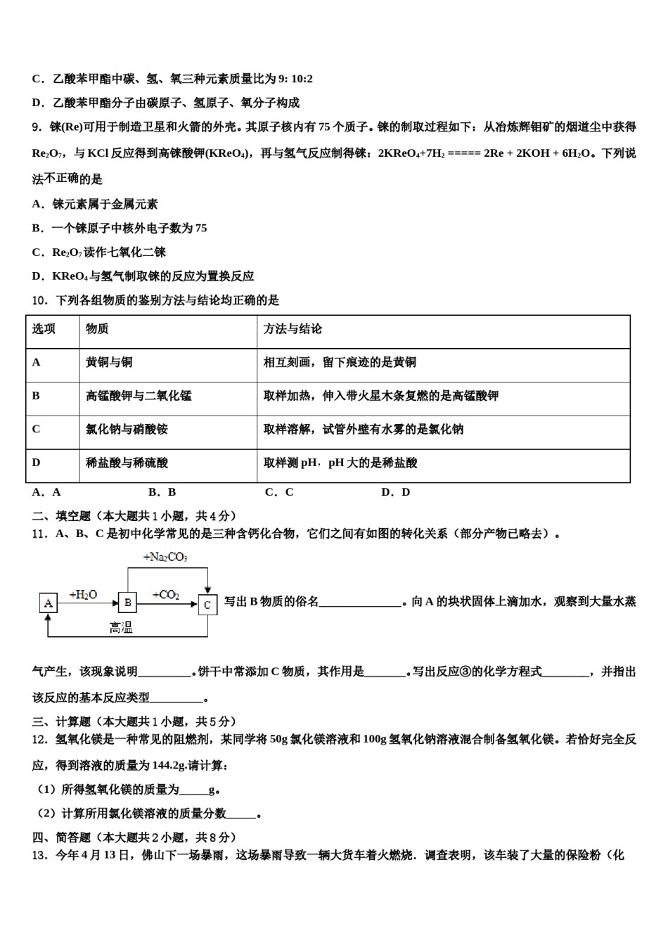 2023-2024学年江苏省南京市第29中学中考联考化学试卷含解析.doc_第3页