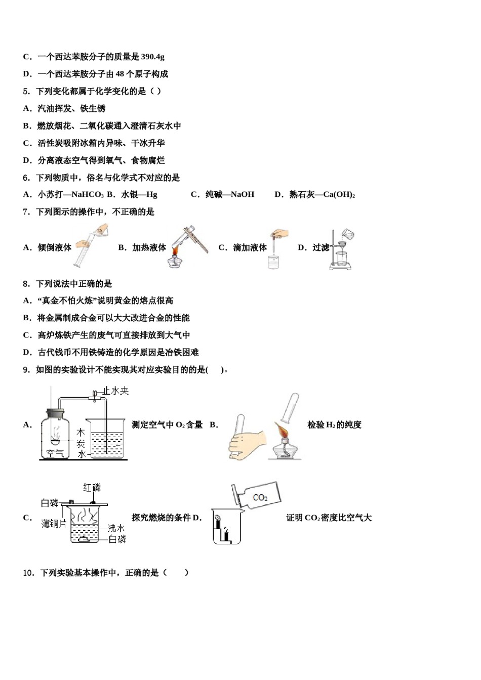 2023-2024学年江苏省南京市第十八中学中考化学模拟预测题含解析.doc_第2页