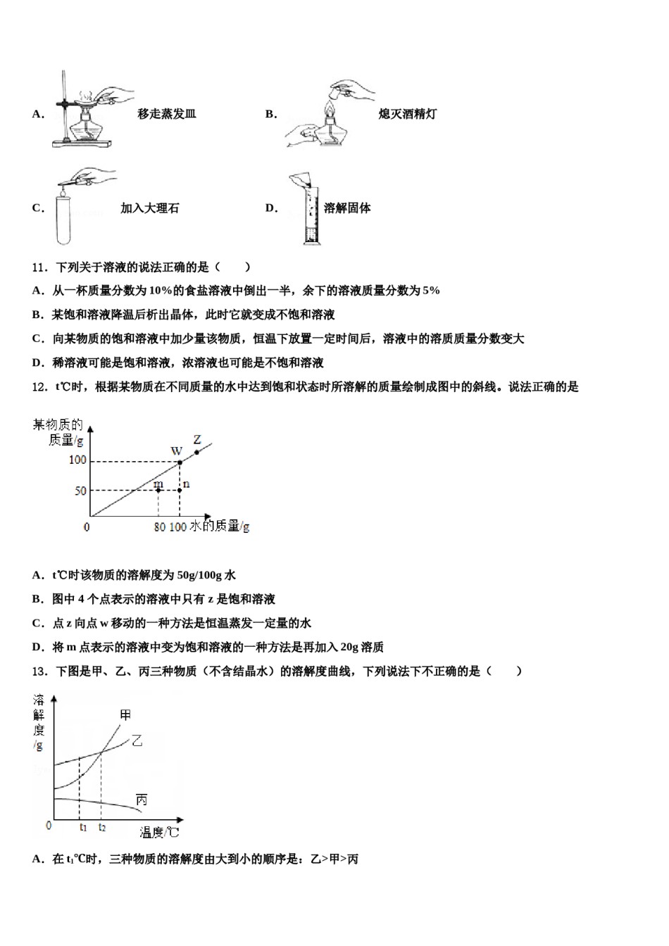 2023-2024学年江苏省南京市第十八中学中考化学模拟预测题含解析.doc_第3页