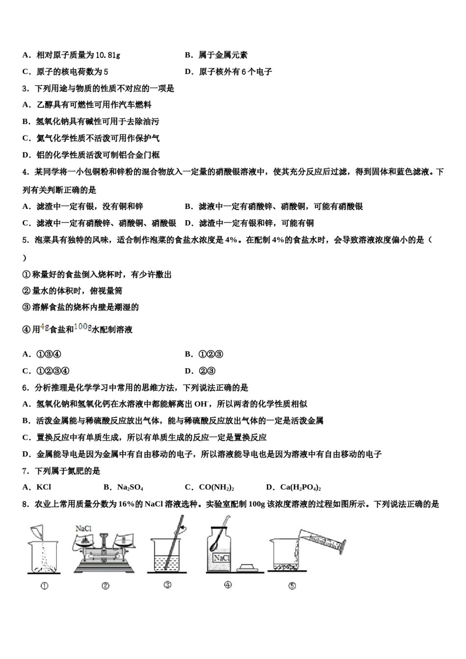 2023-2024学年江苏省南京市部分校中考猜题化学试卷含解析.doc_第2页