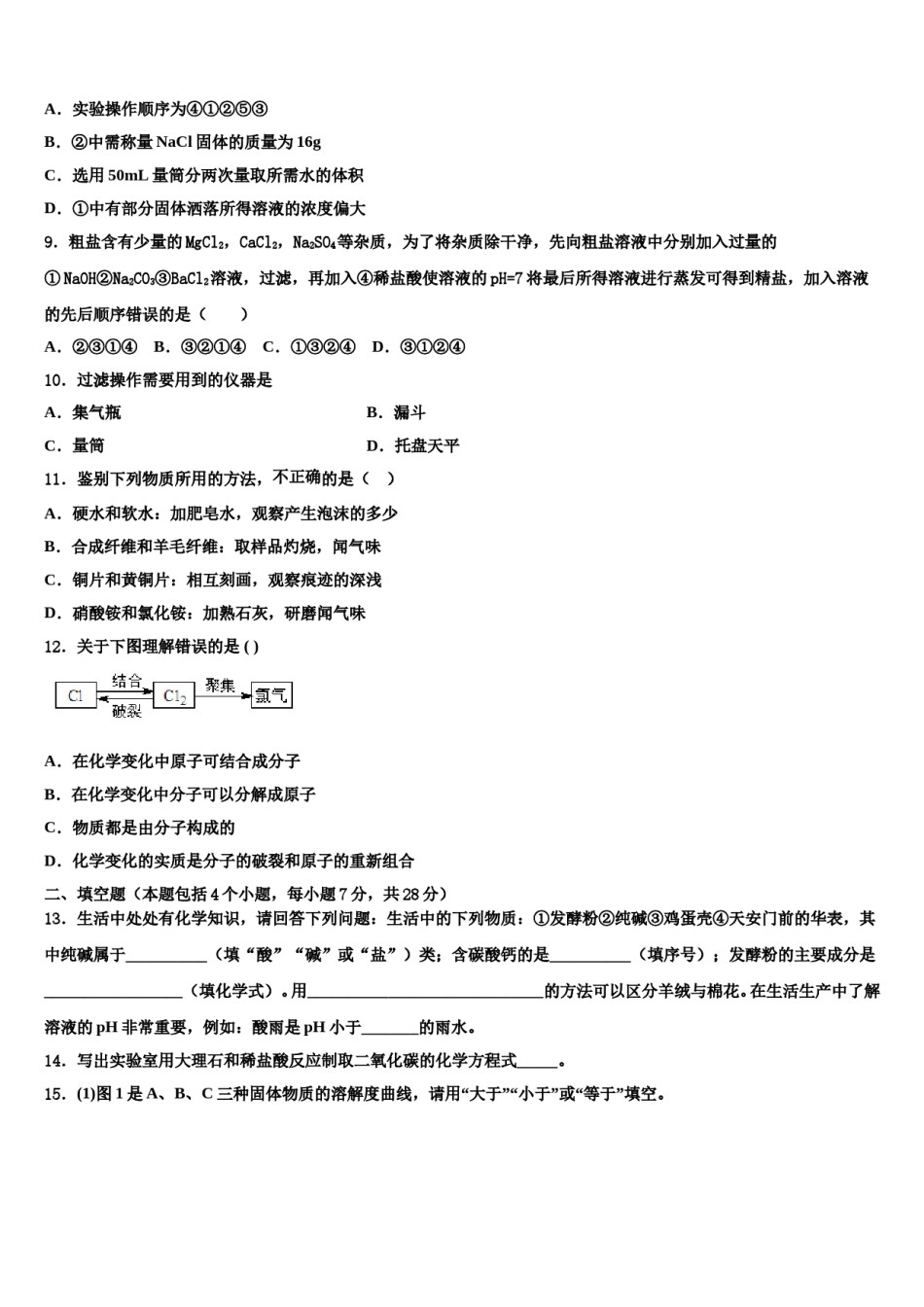2023-2024学年江苏省南京市部分校中考猜题化学试卷含解析.doc_第3页
