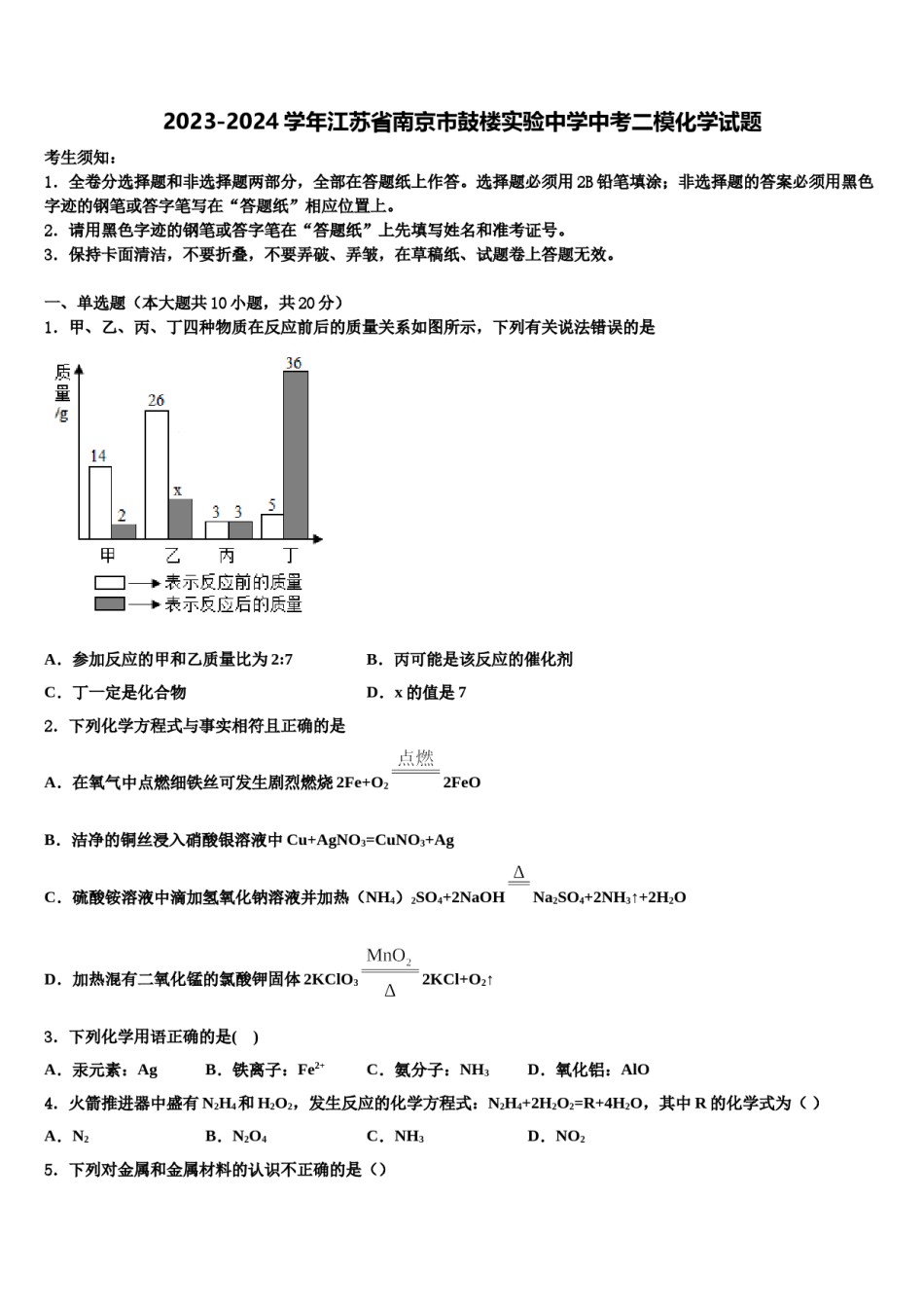 2023-2024学年江苏省南京市鼓楼实验中学中考二模化学试题含解析.doc_第1页