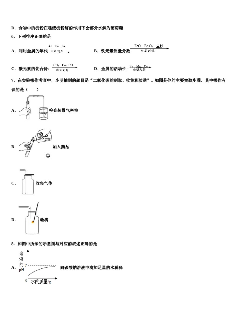 2023-2024学年江苏省南京师范江宁分校中考化学适应性模拟试题含解析.doc_第2页