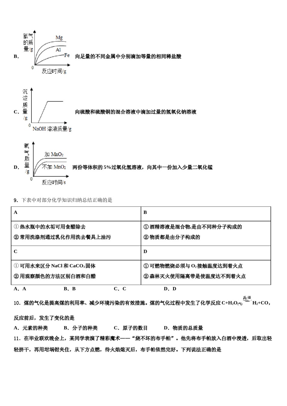 2023-2024学年江苏省南京师范江宁分校中考化学适应性模拟试题含解析.doc_第3页