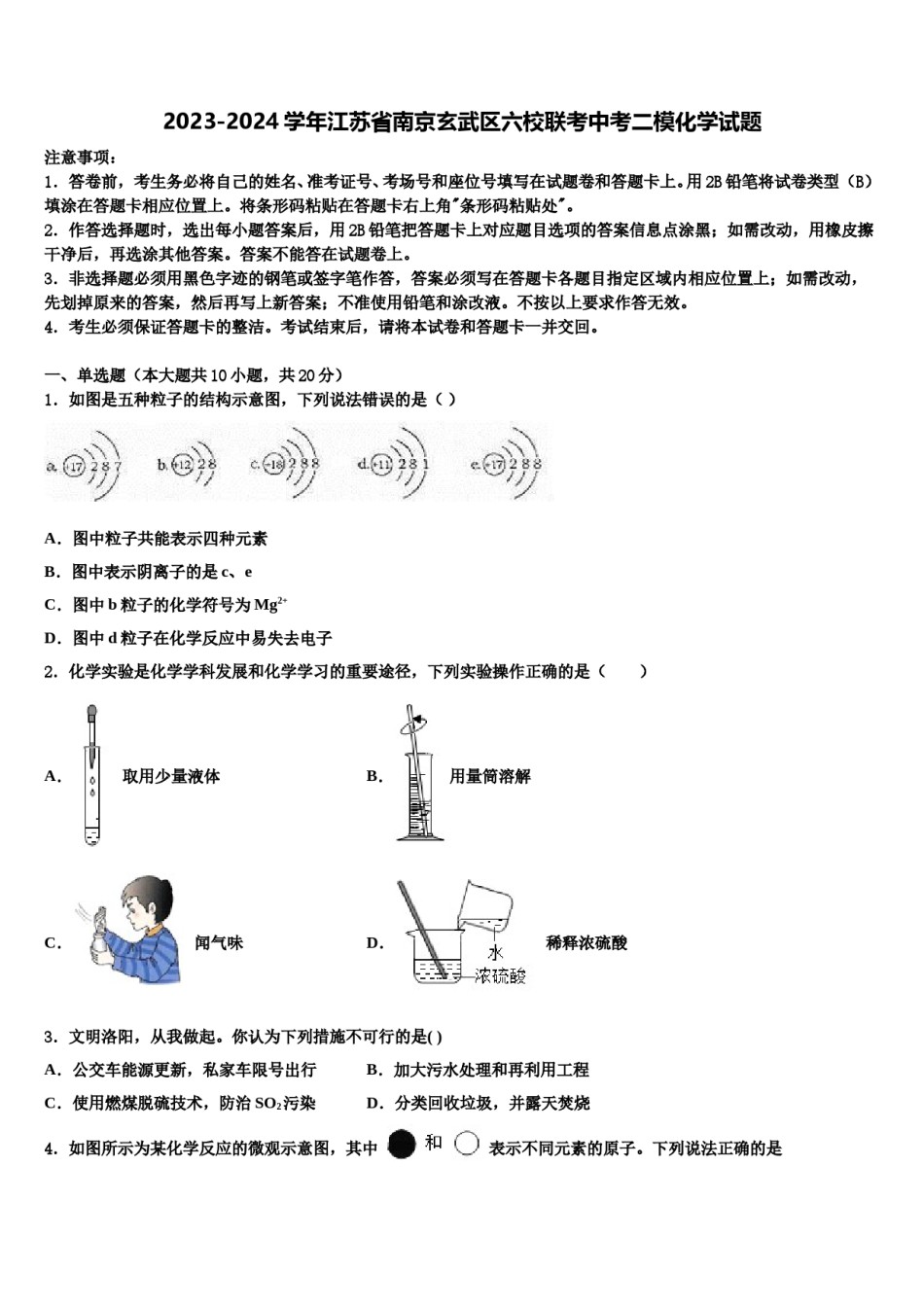 2023-2024学年江苏省南京玄武区六校联考中考二模化学试题含解析.doc_第1页