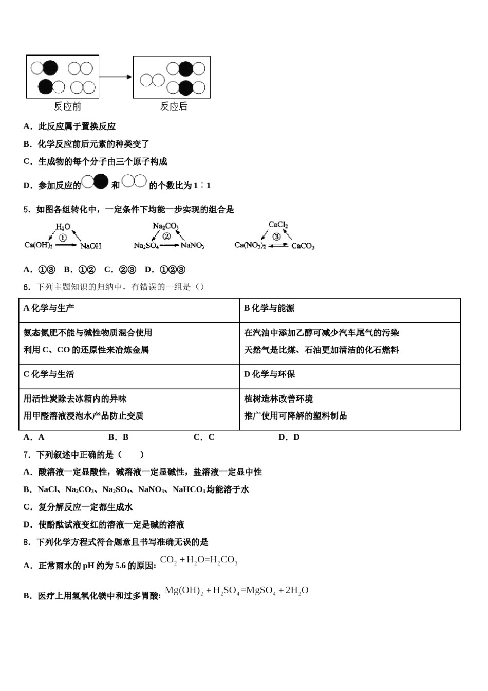 2023-2024学年江苏省南京玄武区六校联考中考二模化学试题含解析.doc_第2页