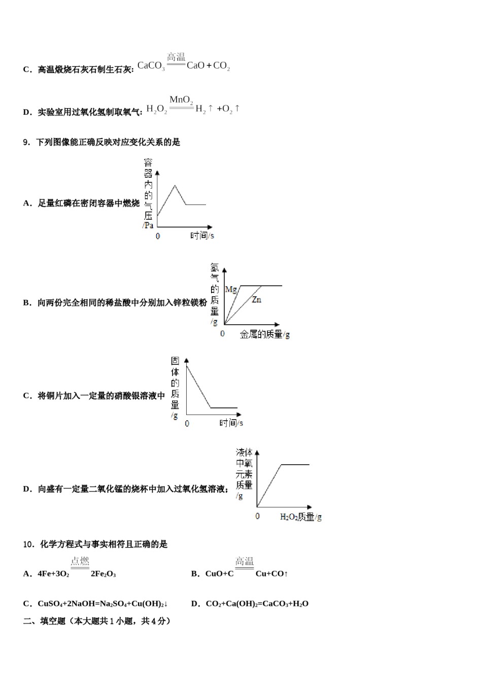 2023-2024学年江苏省南京玄武区六校联考中考二模化学试题含解析.doc_第3页