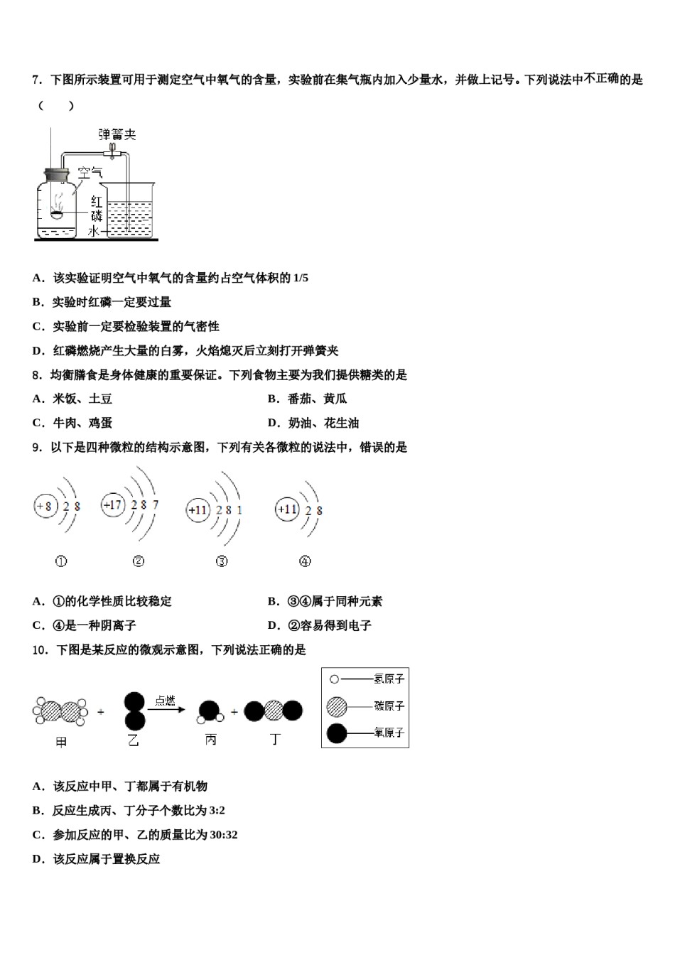 2023-2024学年江苏省南京秦淮区五校联考中考三模化学试题含解析.doc_第3页