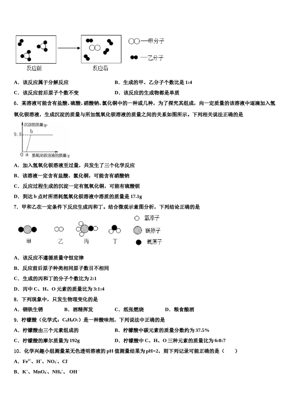 2023-2024学年江苏省南通市名校中考化学全真模拟试题含解析.doc_第2页