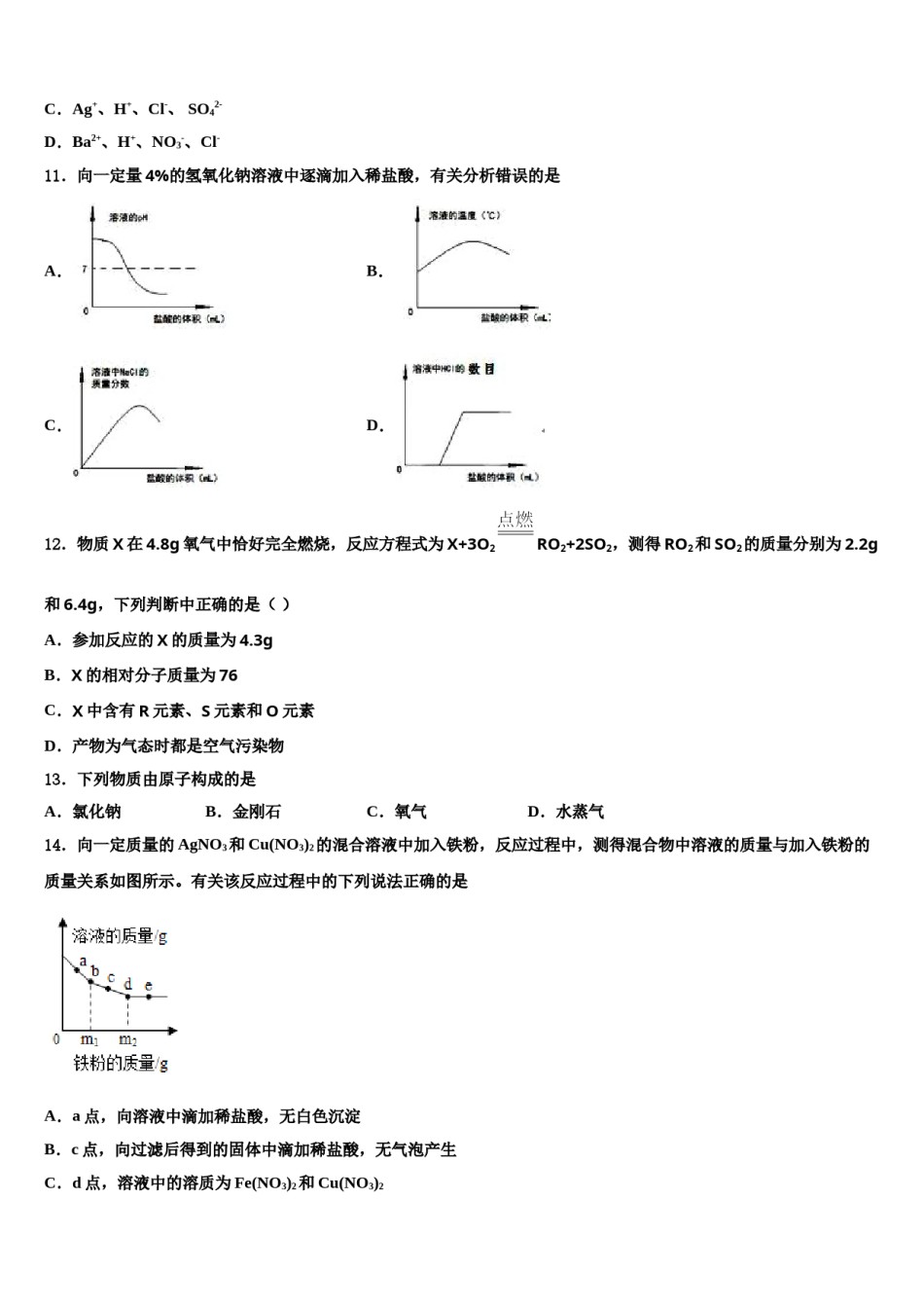 2023-2024学年江苏省南通市名校中考化学全真模拟试题含解析.doc_第3页