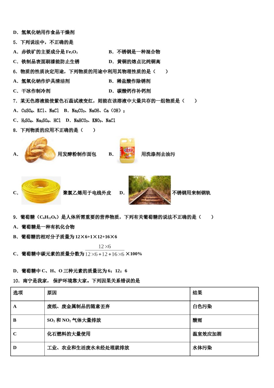 2023-2024学年江苏省南通市启秀中学中考化学仿真试卷含解析.doc_第2页