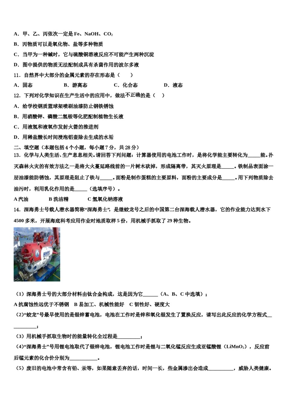 2023-2024学年江苏省南通市如东县中考化学押题卷含解析.doc_第3页