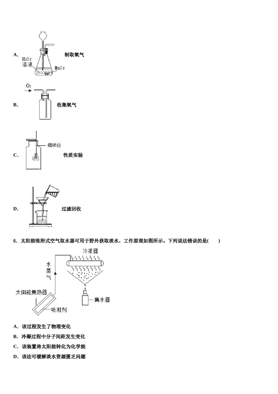2023-2024学年江苏省南通市如皋市丁堰初级中学中考化学模拟试题含解析.doc_第2页