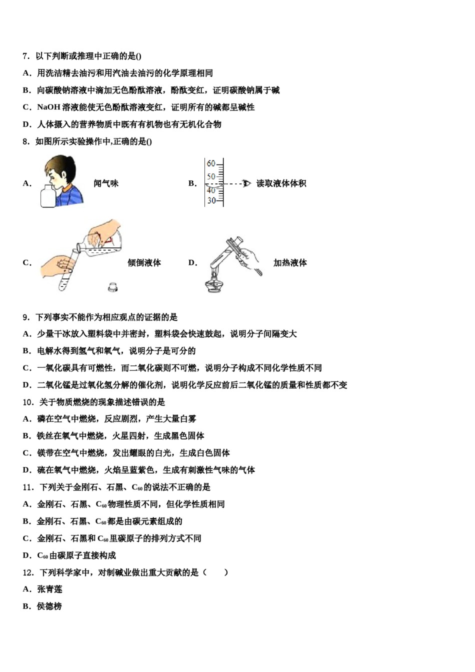 2023-2024学年江苏省南通市如皋市丁堰初级中学中考化学模拟试题含解析.doc_第3页