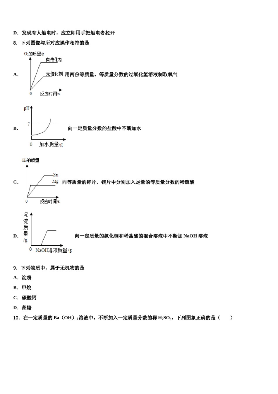 2023-2024学年江苏省南通市如皋市白蒲中学中考化学对点突破模拟试卷含解析.doc_第2页
