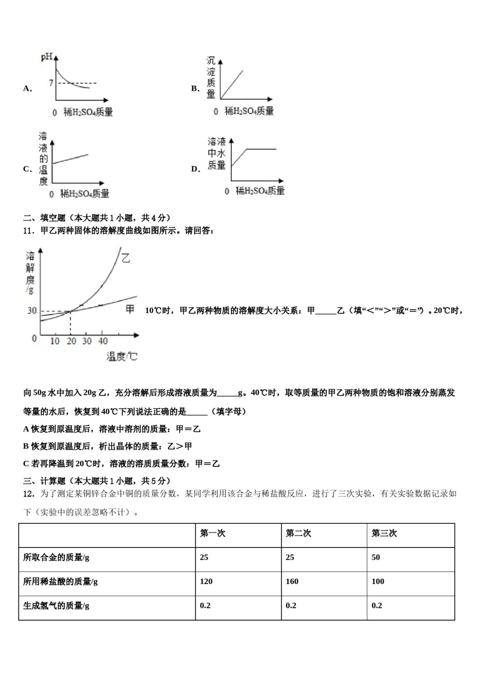 2023-2024学年江苏省南通市如皋市白蒲中学中考化学对点突破模拟试卷含解析.doc_第3页