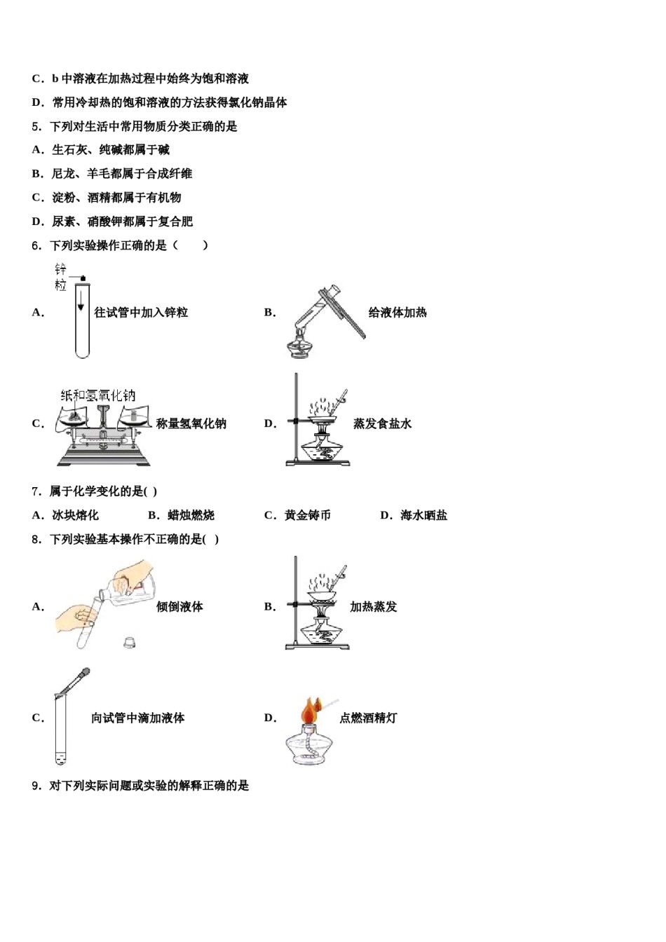 2023-2024学年江苏省南通市海安市十校联考中考考前最后一卷化学试卷含解析.doc_第2页