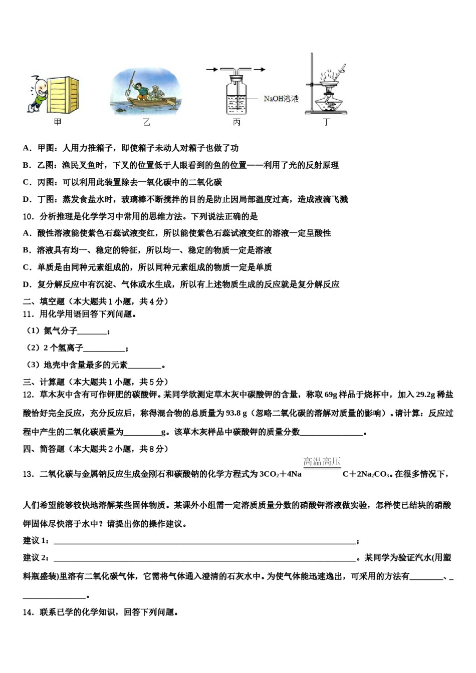 2023-2024学年江苏省南通市海安市十校联考中考考前最后一卷化学试卷含解析.doc_第3页