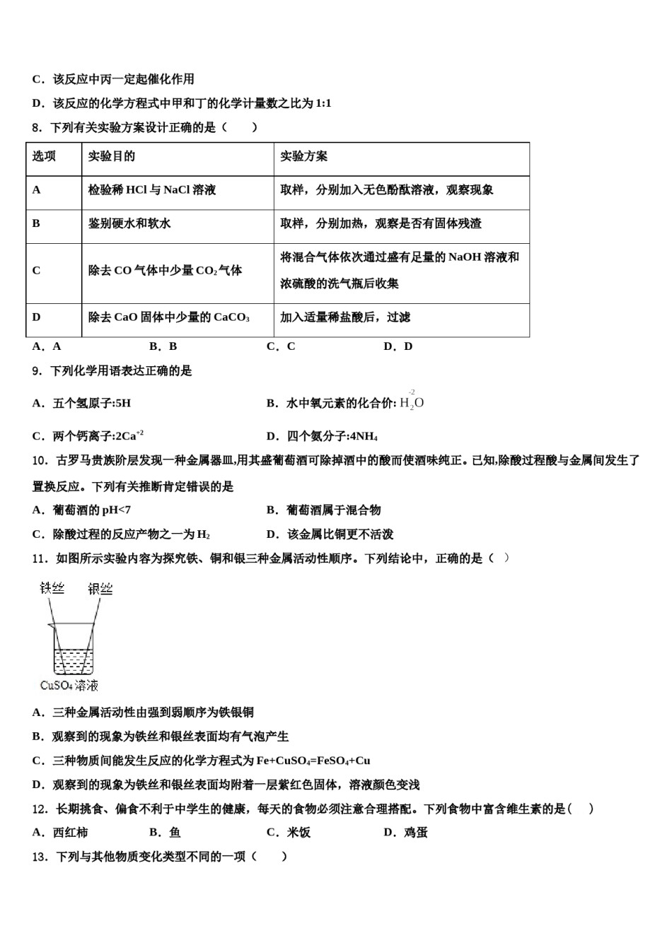 2023-2024学年江苏省南通市海安市市级名校中考押题化学预测卷含解析.doc_第3页
