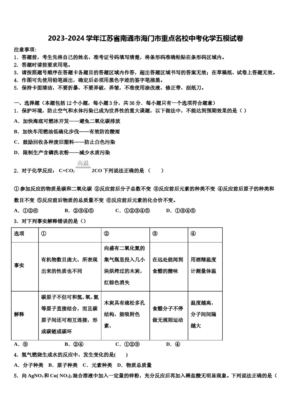 2023-2024学年江苏省南通市海门市重点名校中考化学五模试卷含解析.doc_第1页