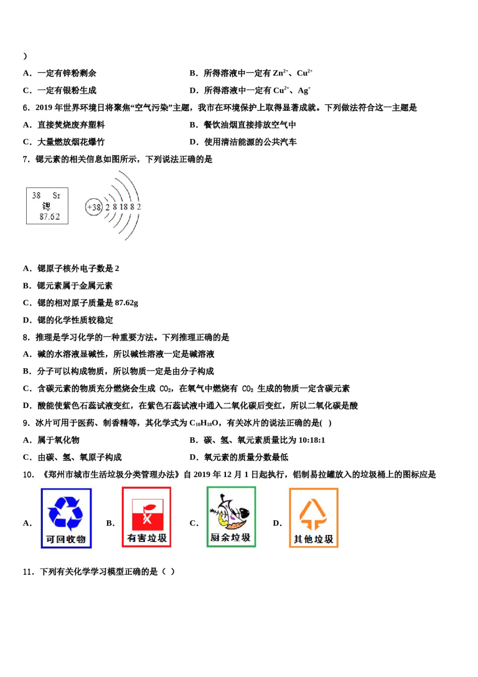 2023-2024学年江苏省南通市海门市重点名校中考化学五模试卷含解析.doc_第2页