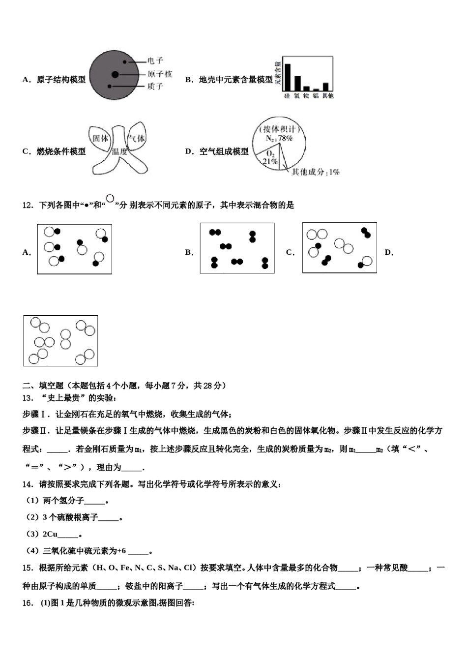 2023-2024学年江苏省南通市海门市重点名校中考化学五模试卷含解析.doc_第3页