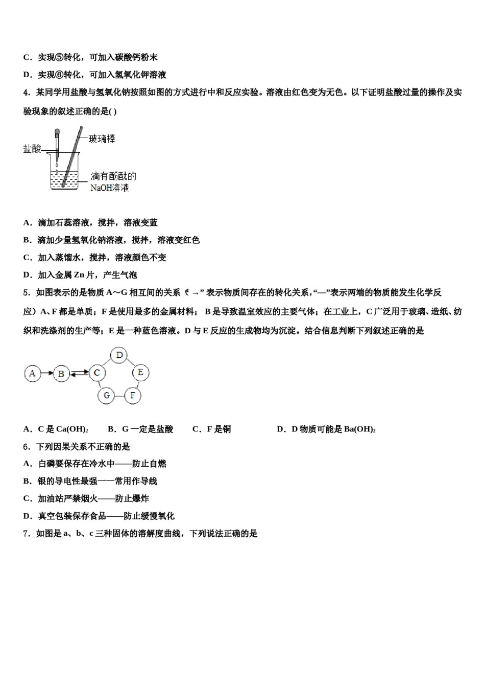 2023-2024学年江苏省南通市通州区金北学校中考化学猜题卷含解析.doc_第2页