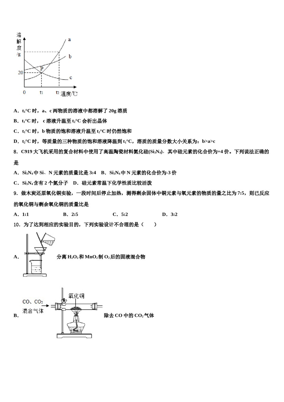 2023-2024学年江苏省南通市通州区金北学校中考化学猜题卷含解析.doc_第3页