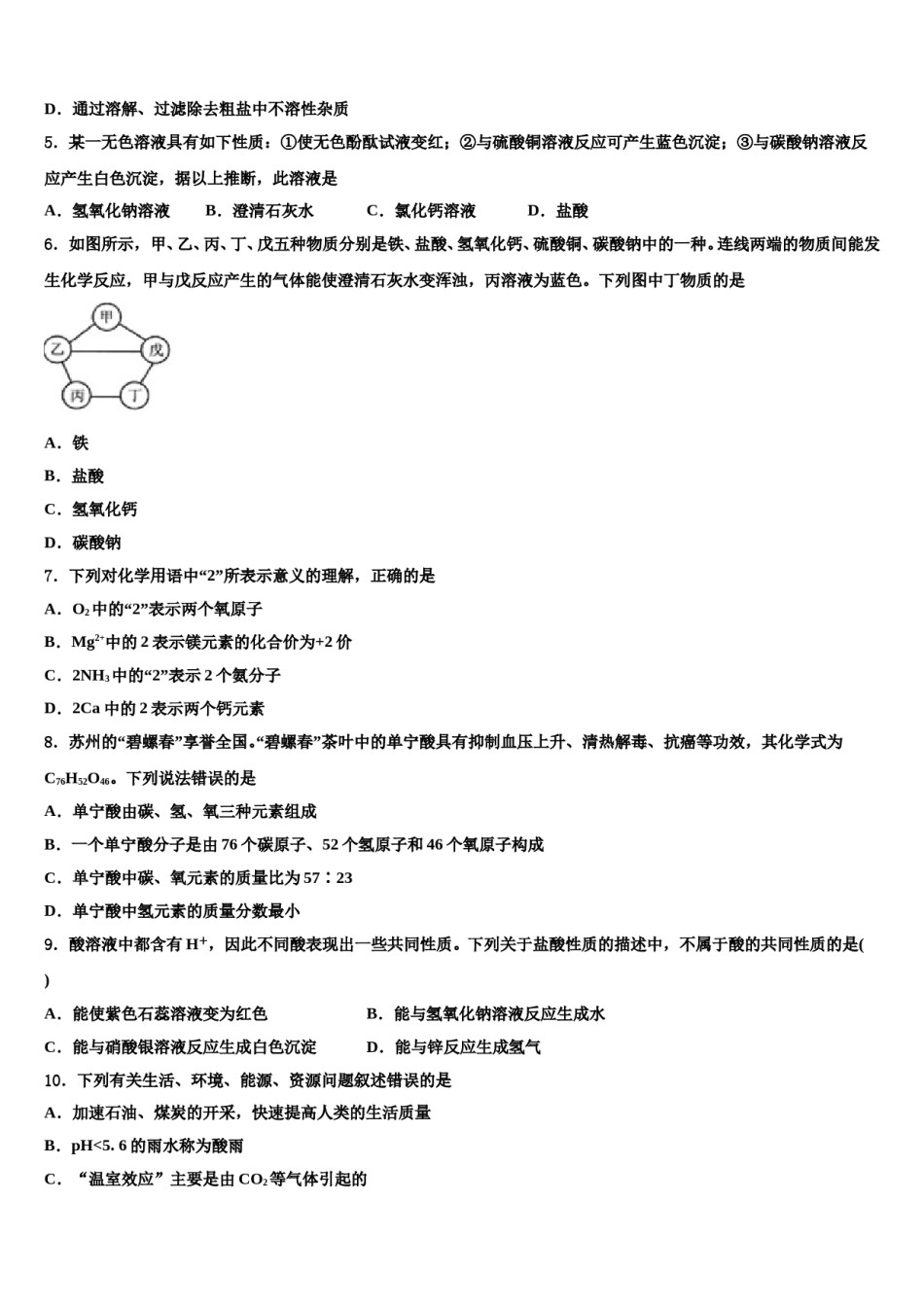 2023-2024学年江苏省南通港闸区五校联考中考冲刺卷化学试题含解析.doc_第2页